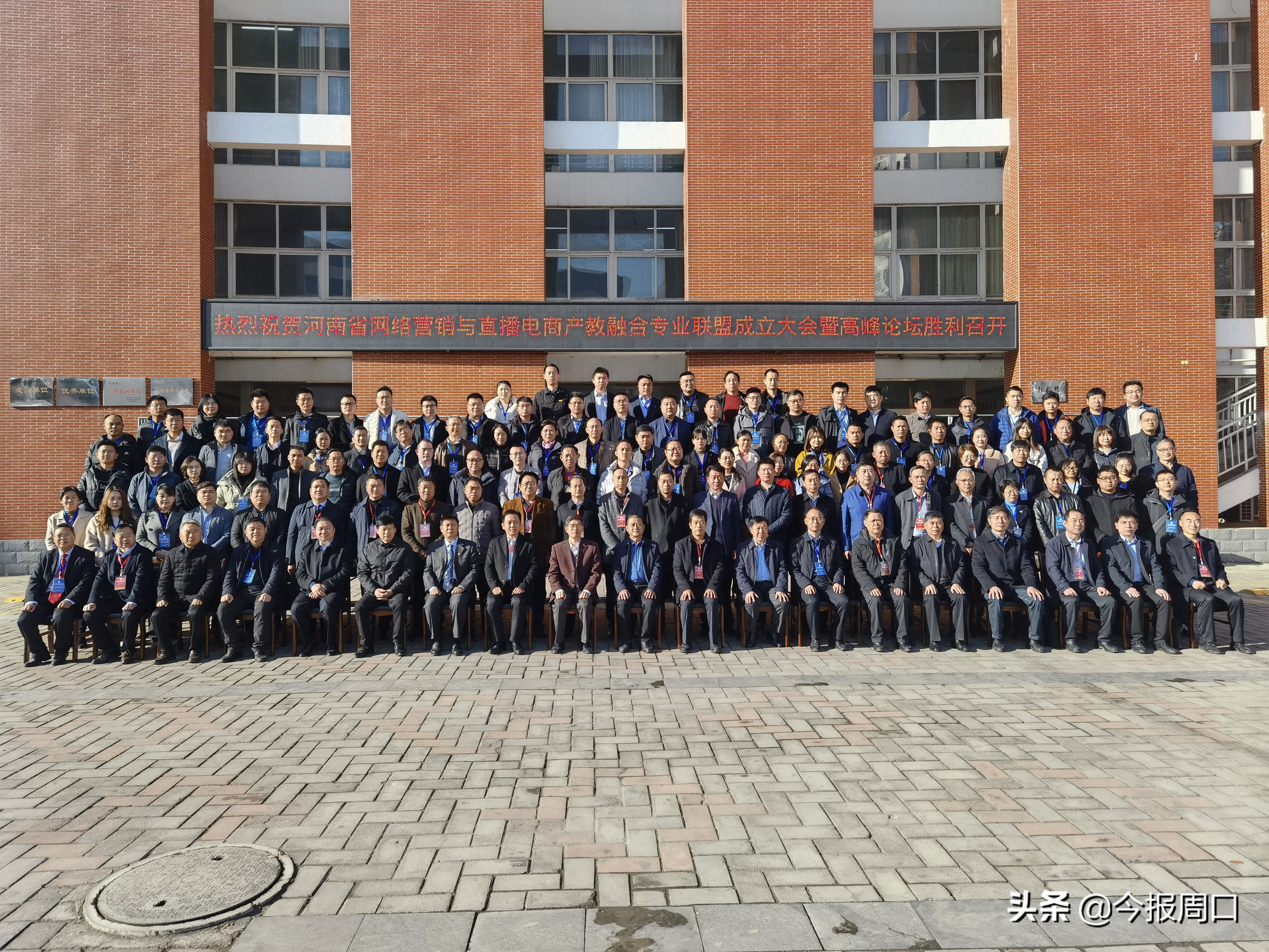 省网络营销与直播电商产教融合专业联盟成立大会在beat365中国官网成功举办